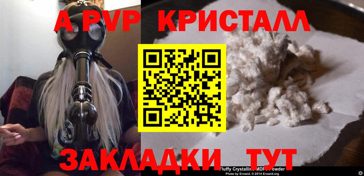 Братск  Alpha PVP Crystall  наркота  Alfa_PVP крисы CK  Вход с VPN 