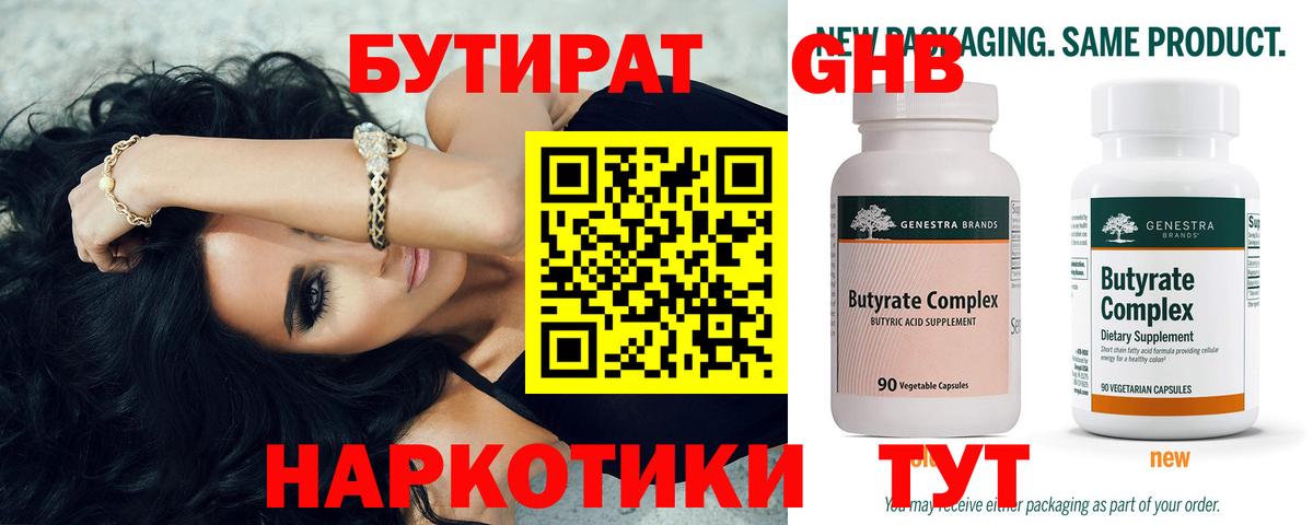 БУТИРАТ бутандиол  Вход с VPN  Братск 