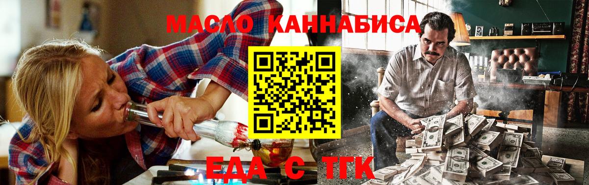 Братск  Еда ТГК конопля  Вход с VPN 