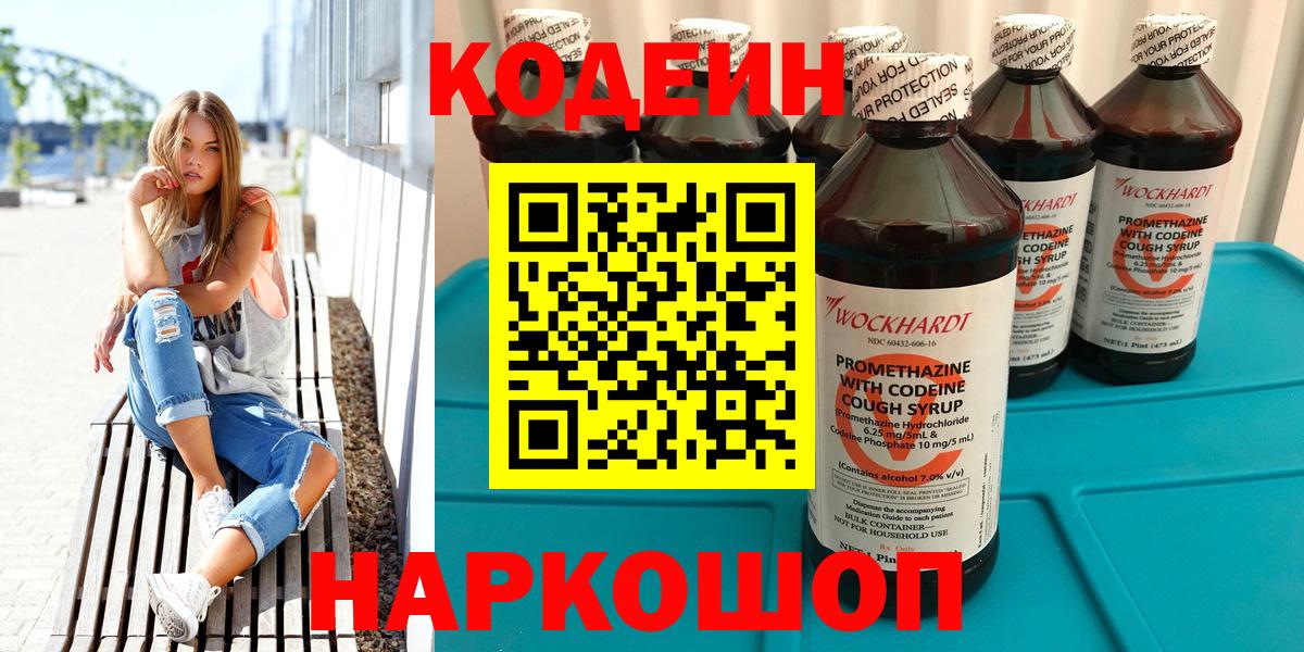 Кодеиновый сироп Lean Purple Drank  Codein Purple Drank  Братск  Вход с VPN 