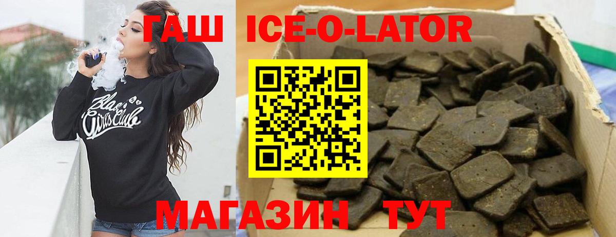 ГАШ гашик Братск