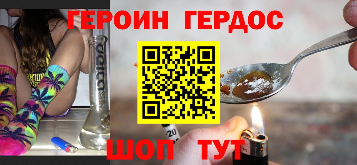 ГЕРОИН хмурый Братск