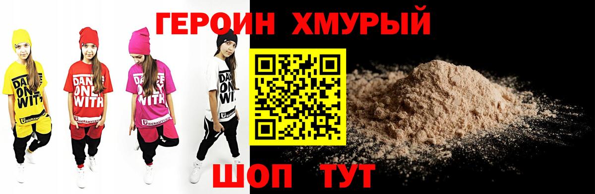 Братск  ГЕРОИН  Вход с VPN  ГЕРОИН белый 
