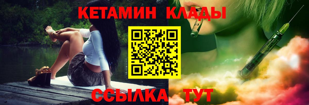 Кетамин VHQ Братск