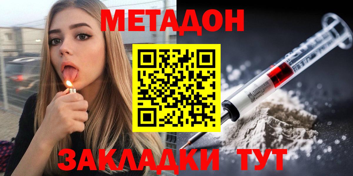 Метадон мёд  Вход с VPN  МЕТАДОН кристалл  Братск 