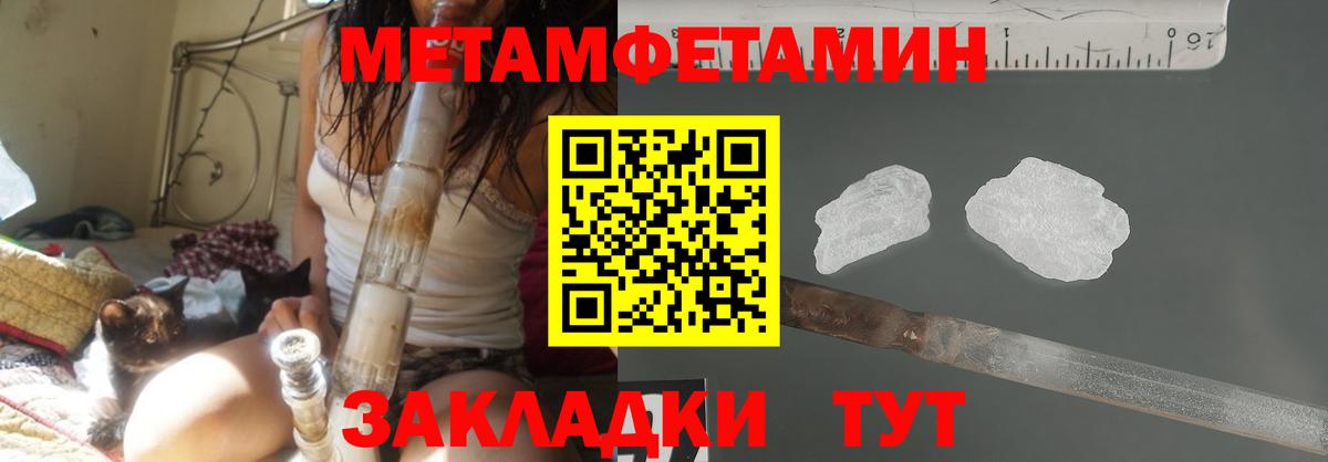 Метамфетамин пудра  Вход с VPN  Братск 