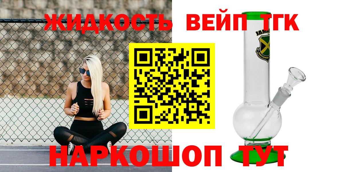 Братск  Дистиллят ТГК вейп с тгк  закладка  ТГК концентрат  Вход с VPN 